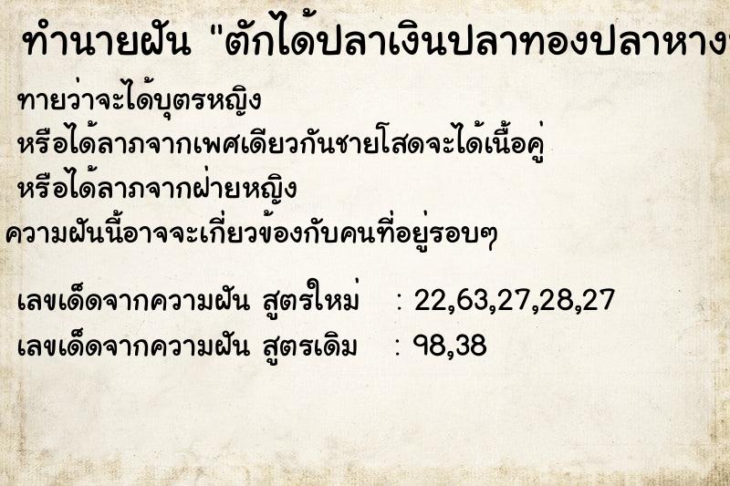 ทำนายฝันทำนายฝันตักได้ปลาเงินปลาทองปลาหางนกยูงเยอะมาก