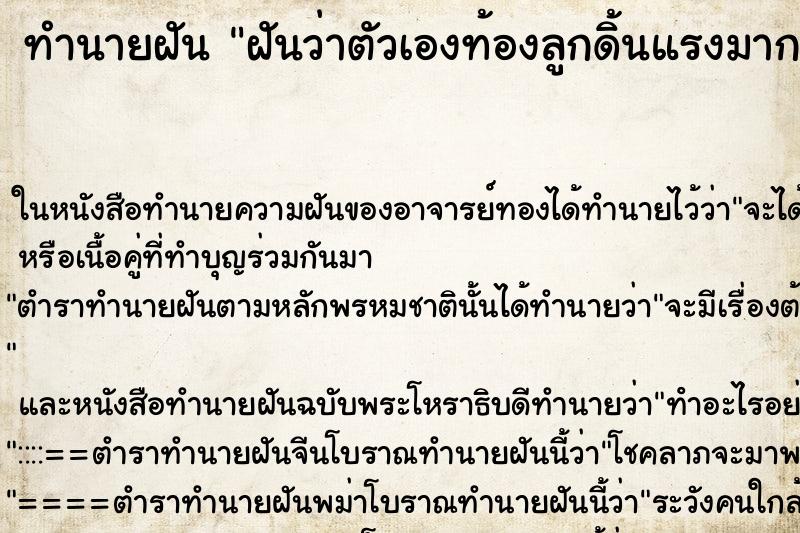 ทำนายฝันฝันว่าตัวเองท้องลูกดิ้นแรงมาก ทำนายฝันทำนายฝันฝันว่าตัวเองท้องลูกดิ้นแรงมาก