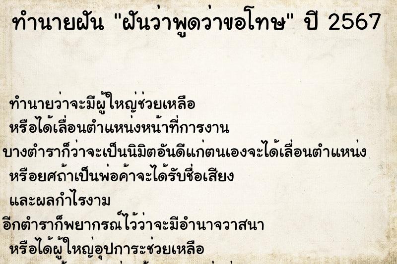 ทำนายฝันทำนายฝันฝันว่าพูดว่าขอโทษ