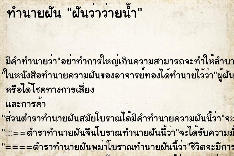 ทำนายฝัน ฝันว่าว่ายน้ำ ทำนายฝัน ฝันว่าว่ายน้ำ