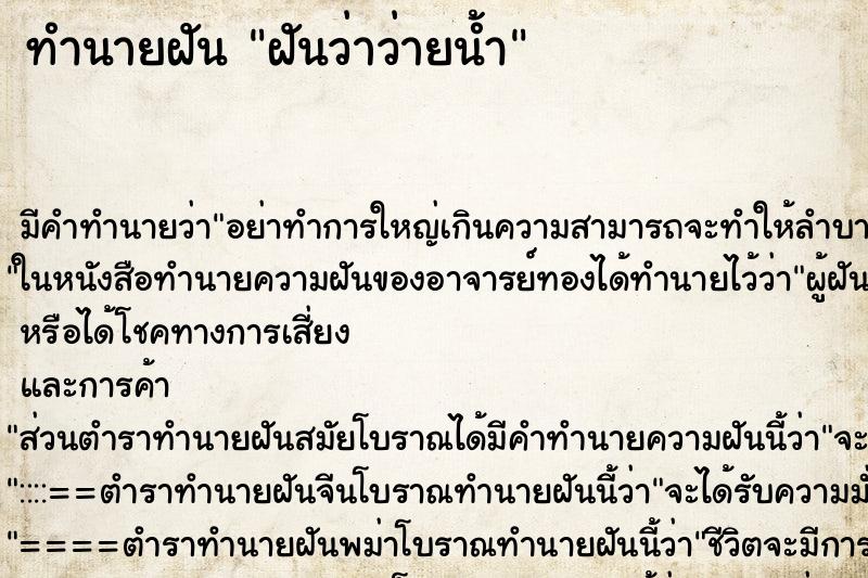 ทำนายฝัน ฝันว่าว่ายน้ำ ตำราโบราณ แม่นที่สุดในโลก