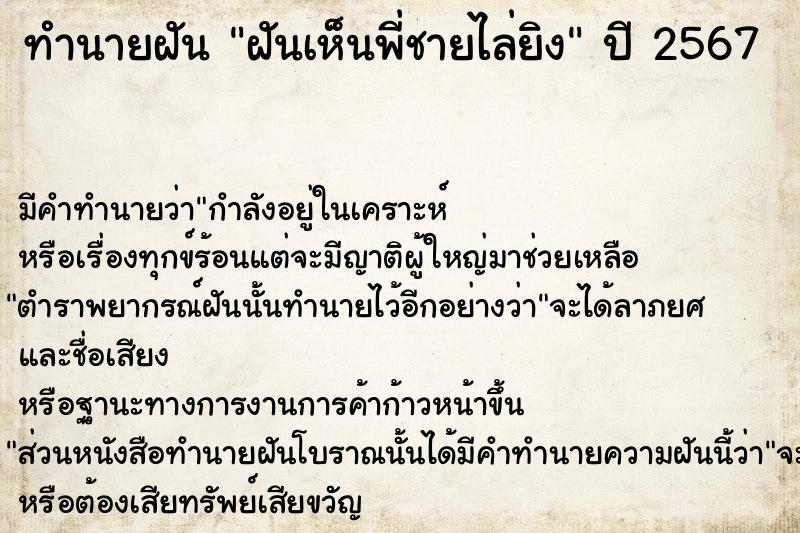 ทำนายฝัน ฝันเห็นพี่ชายไล่ยิง ทำนายฝัน ฝันเห็นพี่ชายไล่ยิง