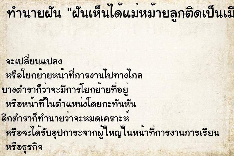 ทำนายฝันทำนายฝันฝันเห็นได้แม่หม้ายลูกติดเป็นเมียเ