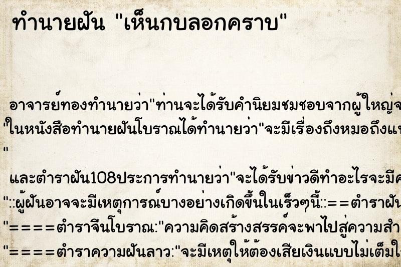 ทำนายฝัน เห็นกบลอกคราบ ตำราโบราณ แม่นที่สุดในโลก