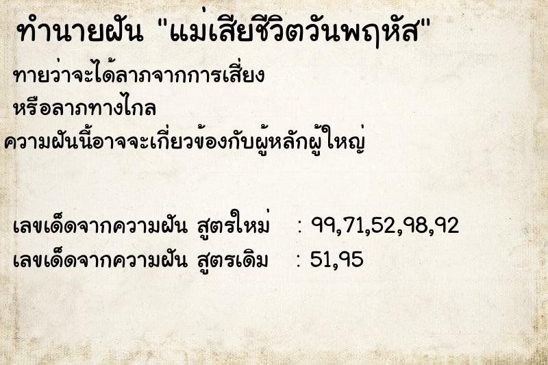 ทำนายฝัน แม่เสียชีวิตวันพฤหัส ทำนายฝัน แม่เสียชีวิตวันพฤหัส