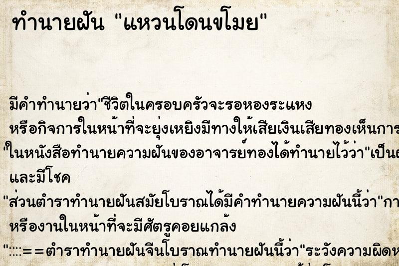 ทำนายฝันแหวนโดนขโมย ทำนายฝันทำนายฝันแหวนโดนขโมย