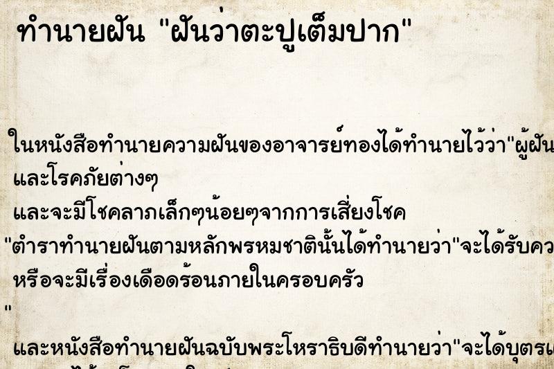 ทำนายฝันฝันว่าตะปูเต็มปาก ทำนายฝันทำนายฝันฝันว่าตะปูเต็มปาก