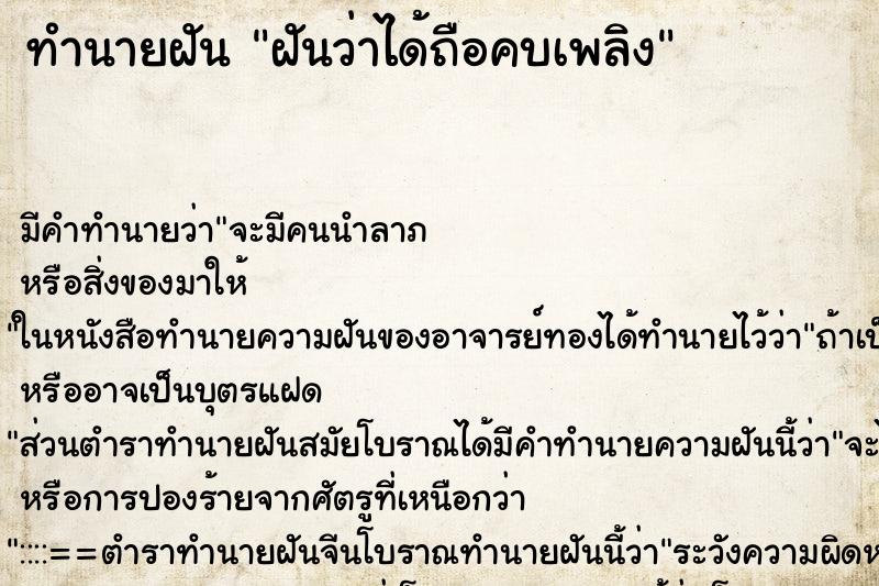 ทำนายฝันฝันว่าได้ถือคบเพลิง ทำนายฝันทำนายฝันฝันว่าได้ถือคบเพลิง