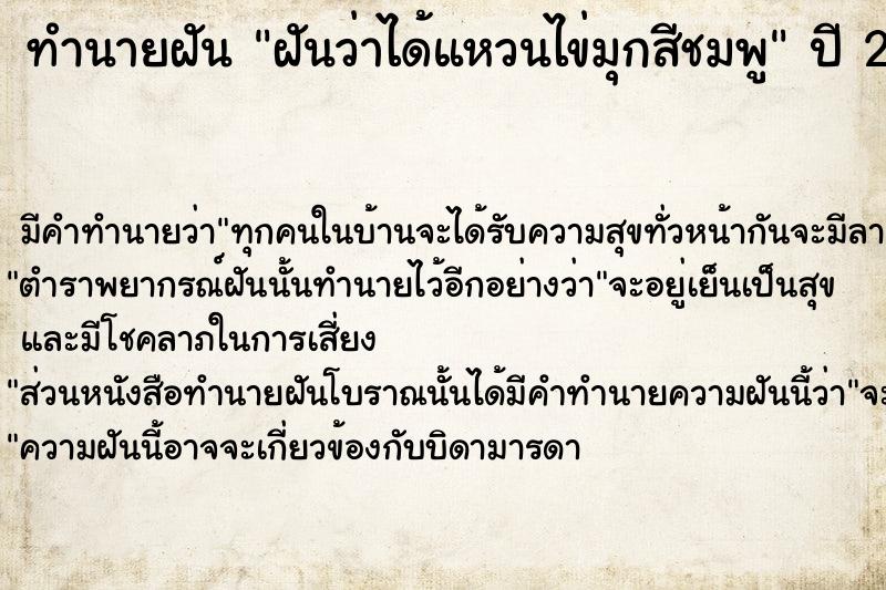 ทำนายฝันฝันว่าได้แหวนไข่มุกสีชมพู ทำนายฝันทำนายฝันฝันว่าได้แหวนไข่มุกสีชมพู