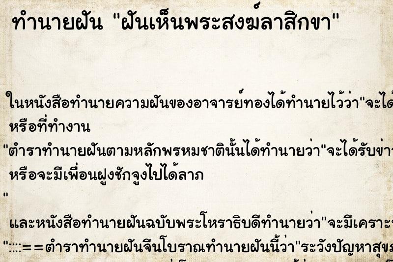 ทำนายฝัน ฝันเห็นพระสงฆ์ลาสิกขา ทำนายฝัน ฝันเห็นพระสงฆ์ลาสิกขา