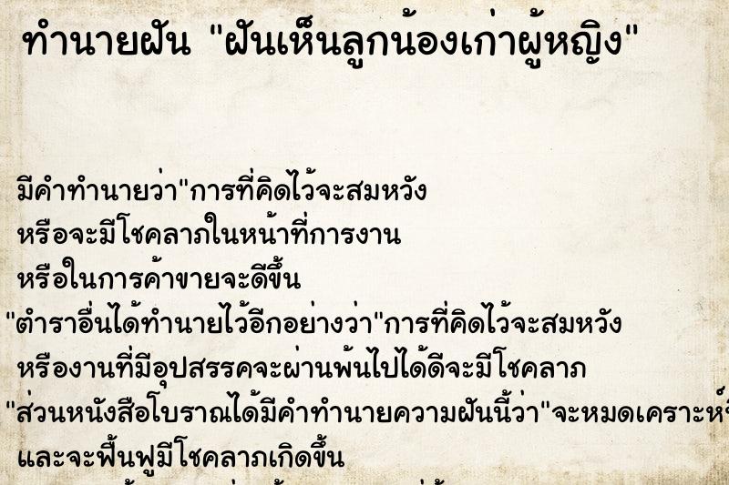 ทำนายฝัน ฝันเห็นลูกน้องเก่าผู้หญิง