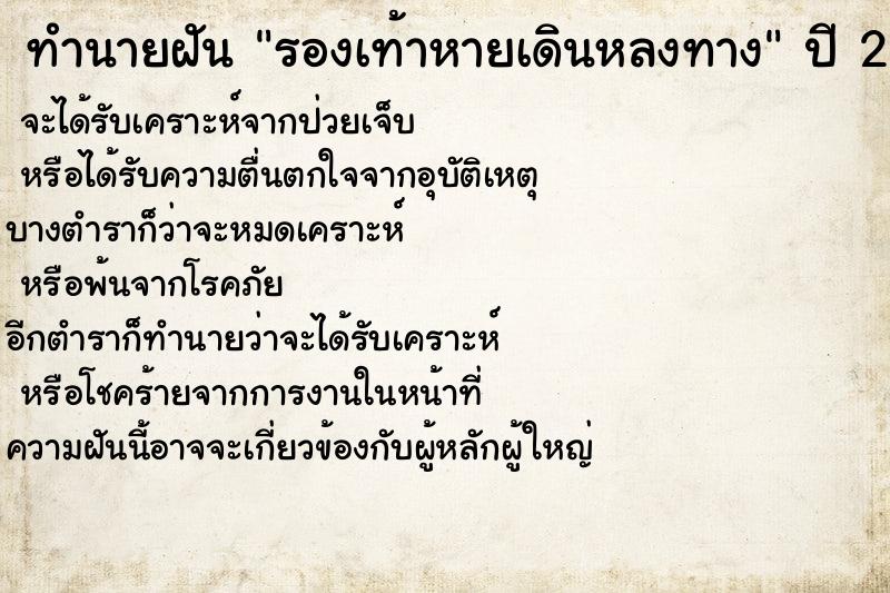 ทำนายฝันรองเท้าหายเดินหลงทาง ทำนายฝันทำนายฝันรองเท้าหายเดินหลงทาง