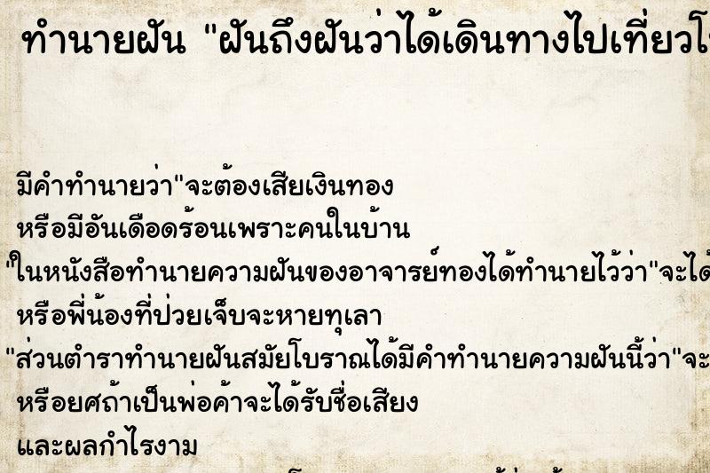 ทำนายฝันฝันถึงฝันว่าได้เดินทางไปเที่ยวโบราณสถาน ทำนายฝันทำนายฝันฝันถึงฝันว่าได้เดินทางไปเที่ยวโบราณสถาน