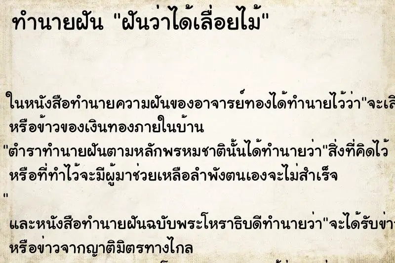 ทำนายฝัน ฝันว่าได้เลื่อยไม้ ทำนายฝัน ฝันว่าได้เลื่อยไม้