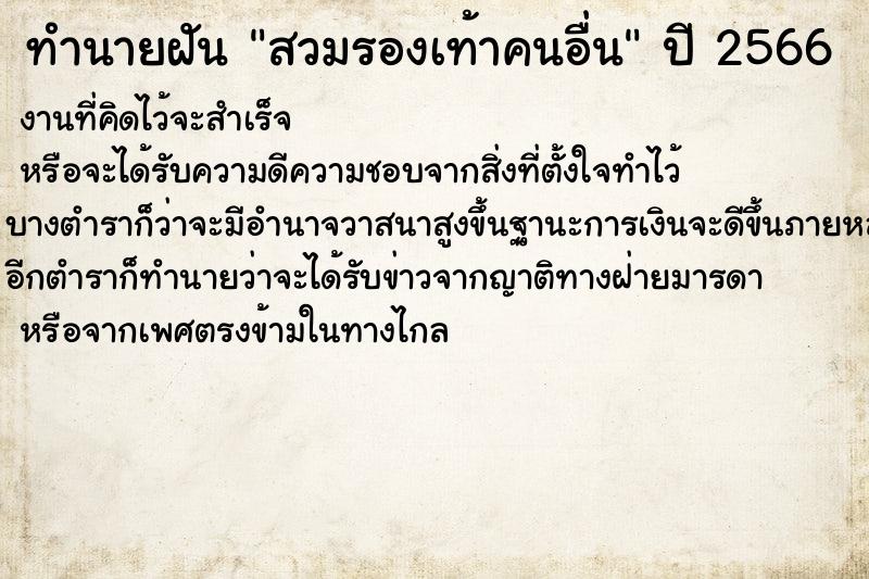 ทำนายฝัน สวมรองเท้าคนอื่น