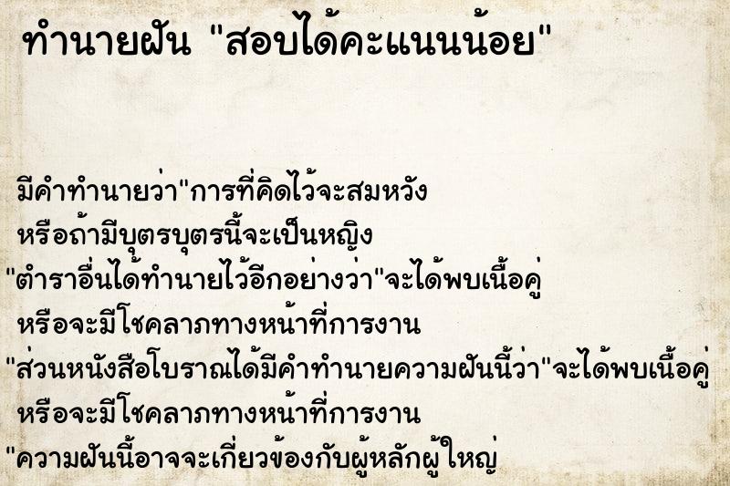 ทำนายฝัน สอบได้คะแนนน้อย ทำนายฝัน สอบได้คะแนนน้อย