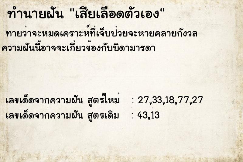 ทำนายฝันทำนายฝันเสียเลือดตัวเอง
