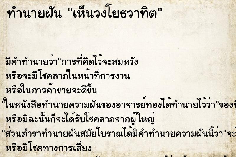 ทำนายฝัน เห็นวงโยธวาทิต ตำราโบราณ แม่นที่สุดในโลก