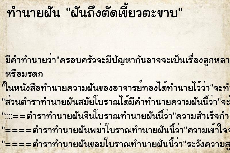 ทำนายฝันฝันถึงตัดเขี้ยวตะขาบ ทำนายฝันทำนายฝันฝันถึงตัดเขี้ยวตะขาบ