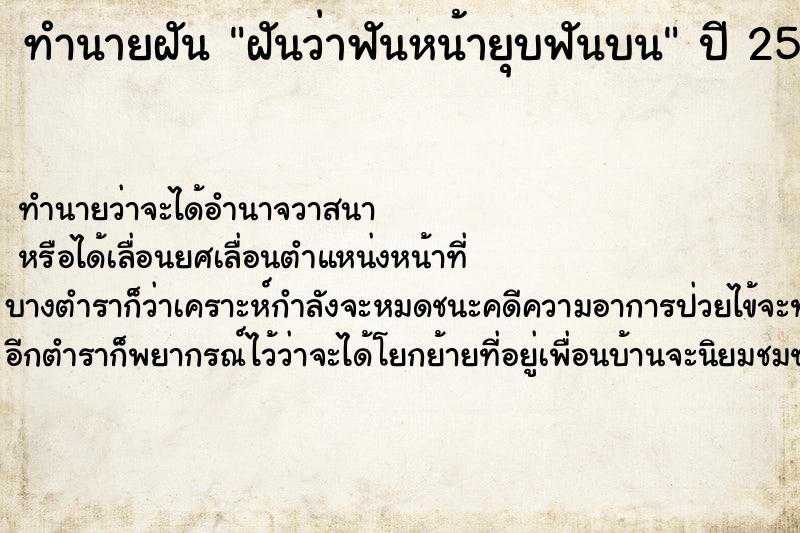ทำนายฝันฝันว่าฟันหน้ายุบฟันบน ทำนายฝันทำนายฝันฝันว่าฟันหน้ายุบฟันบน