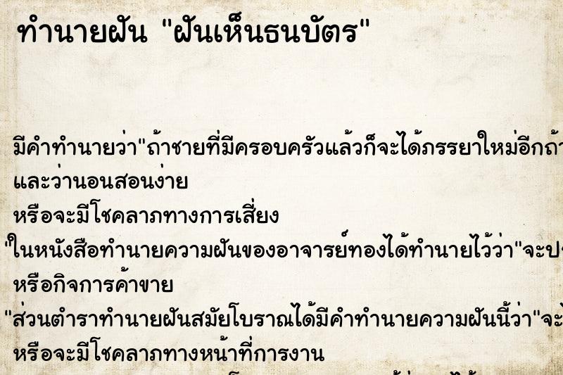 ทำนายฝัน ฝันเห็นธนบัตร ทำนายฝัน ฝันเห็นธนบัตร