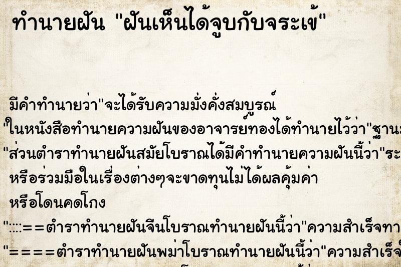ทำนายฝันฝันเห็นได้จูบกับจระเข้ ทำนายฝันทำนายฝันฝันเห็นได้จูบกับจระเข้