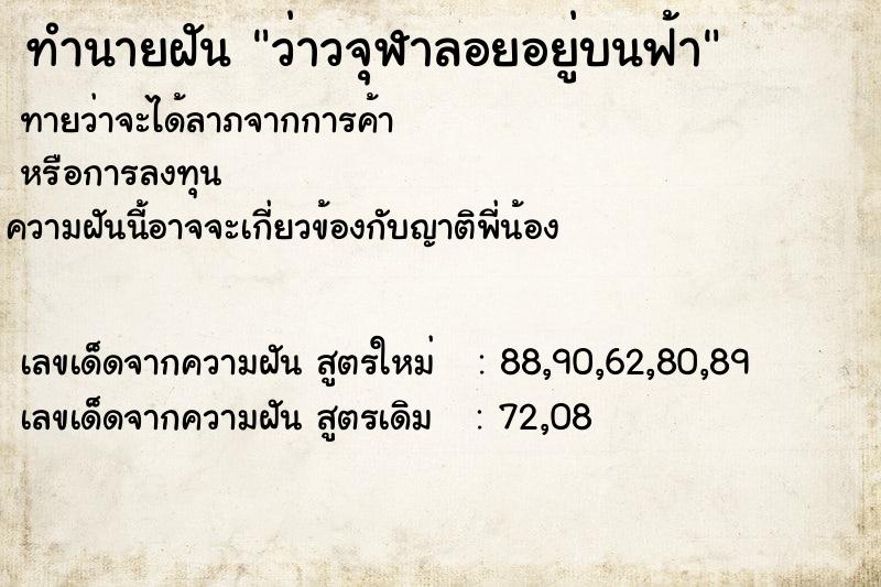 ทำนายฝัน ว่าวจุฬาลอยอยู่บนฟ้า ทำนายฝัน ว่าวจุฬาลอยอยู่บนฟ้า