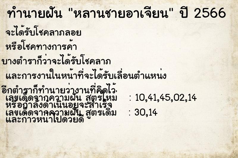 ทำนายฝันทำนายฝันหลานชายอาเจียน