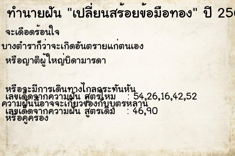 ทำนายฝัน เปลี่ยนสร้อยข้อมือทอง ตำราโบราณ แม่นที่สุดในโลก