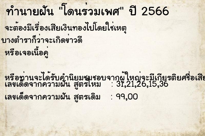 ทำนายฝัน โดนร่วมเพศ ทำนายฝัน โดนร่วมเพศ