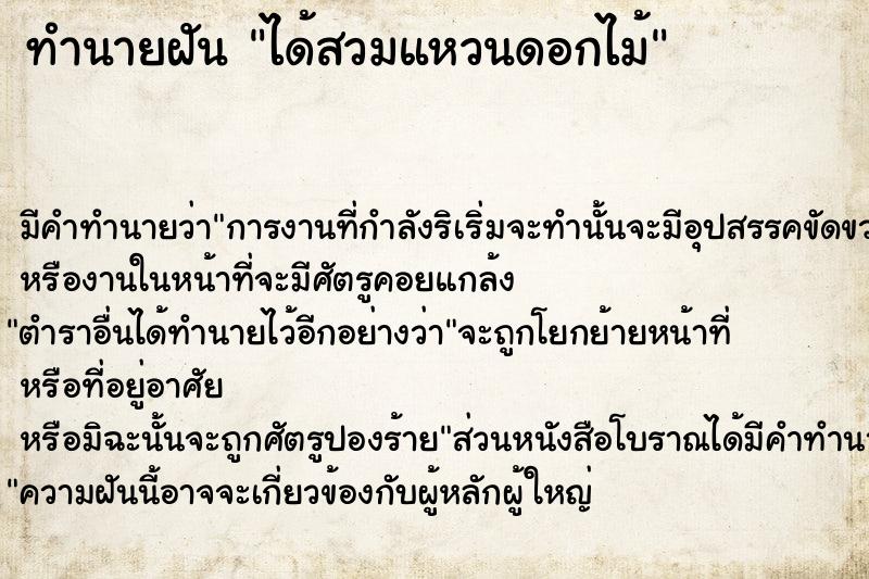 ทำนายฝัน ได้สวมแหวนดอกไม้ ทำนายฝัน ได้สวมแหวนดอกไม้