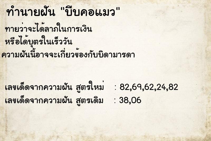 ทำนายฝัน บีบคอแมว ทำนายฝัน บีบคอแมว