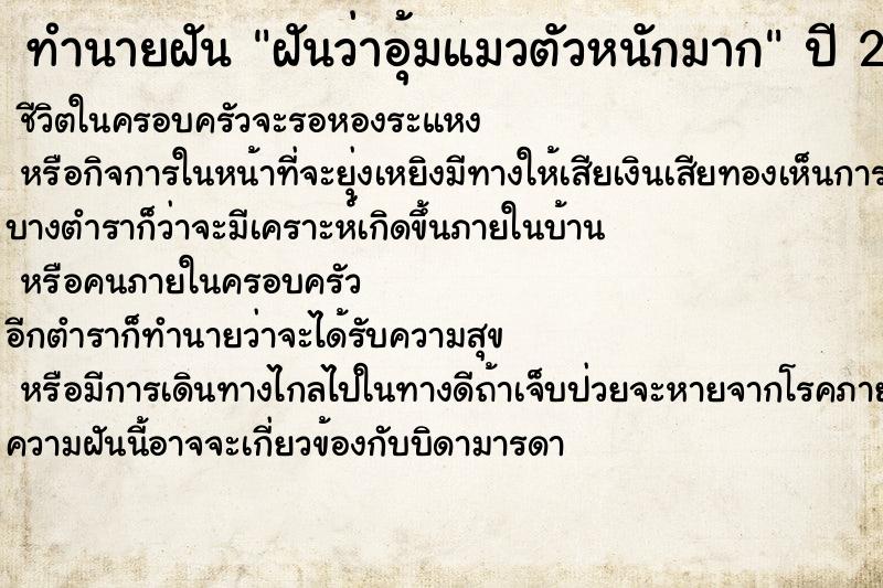 ทำนายฝันทำนายฝันฝันว่าอุ้มแมวตัวหนักมาก