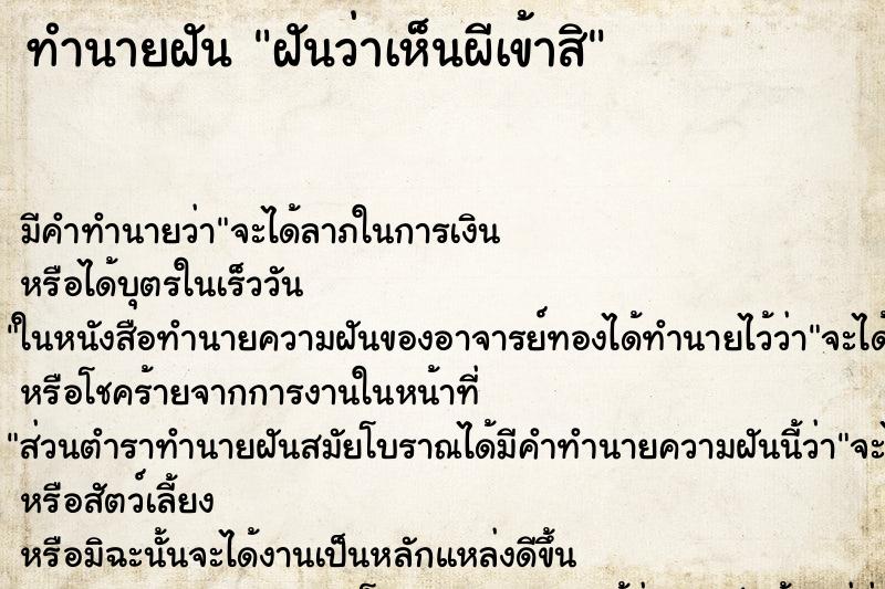 ทำนายฝันฝันว่าเห็นผีเข้าสิ ทำนายฝันทำนายฝันฝันว่าเห็นผีเข้าสิ