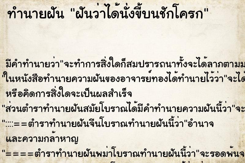 ทำนายฝัน ฝันว่าได้นั่งขี้บนชักโครก ตำราโบราณ แม่นที่สุดในโลก