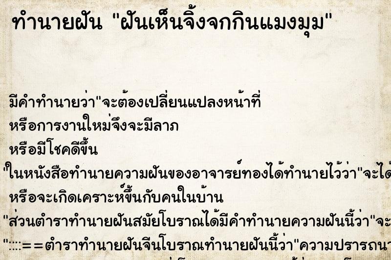 ทำนายฝัน ฝันเห็นจิ้งจกกินแมงมุม ทำนายฝัน ฝันเห็นจิ้งจกกินแมงมุม