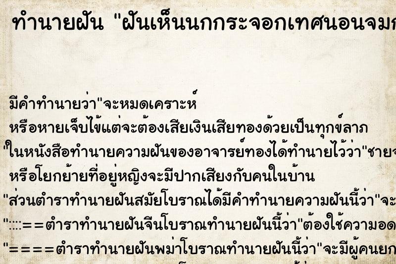 ทำนายฝันฝันเห็นนกกระจอกเทศนอนจมกองขี้ควายอยู่หน้าบ้าน ทำนายฝันทำนายฝันฝันเห็นนกกระจอกเทศนอนจมกองขี้ควายอยู่หน้าบ้าน