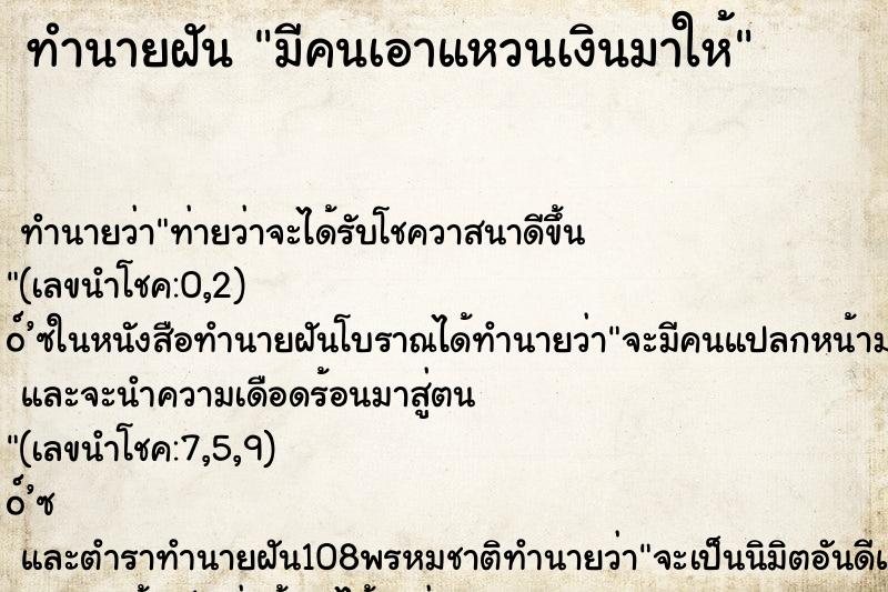 ทำนายฝันมีคนเอาแหวนเงินมาให้ ทำนายฝันทำนายฝันมีคนเอาแหวนเงินมาให้