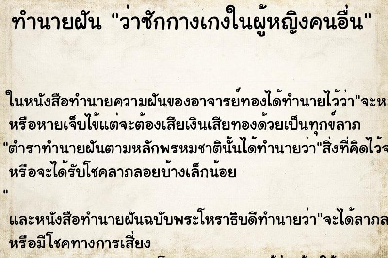 ทำนายฝันว่าซักกางเกงในผู้หญิงคนอื่น ทำนายฝันทำนายฝันว่าซักกางเกงในผู้หญิงคนอื่น