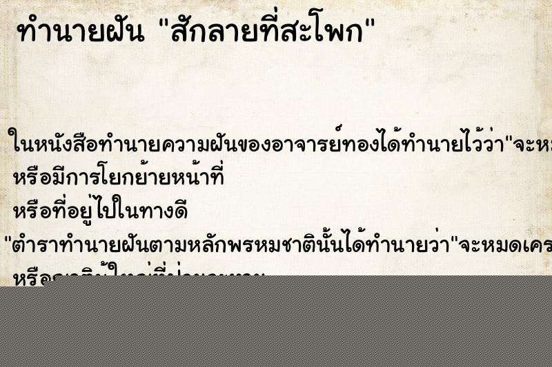 ทำนายฝัน สักลายที่สะโพก ทำนายฝัน สักลายที่สะโพก