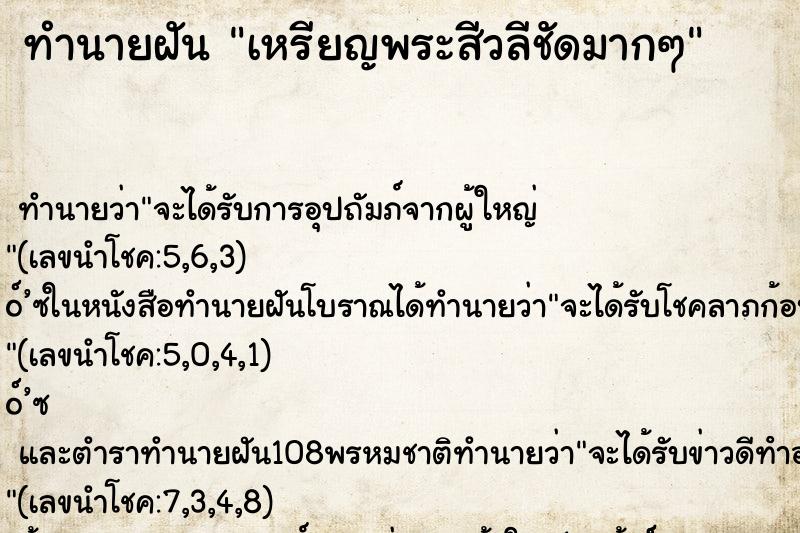ทำนายฝัน เหรียญพระสีวลีชัดมากๆ ทำนายฝัน เหรียญพระสีวลีชัดมากๆ