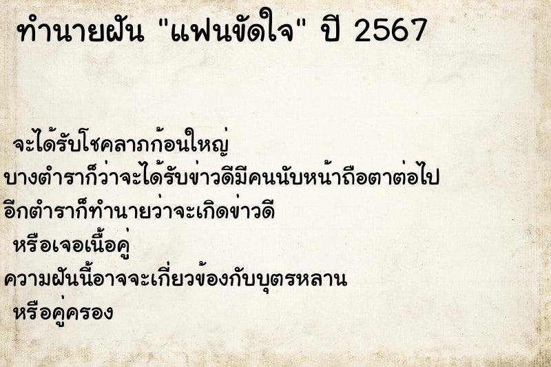 ทำนายฝัน แฟนขัดใจ ทำนายฝัน แฟนขัดใจ