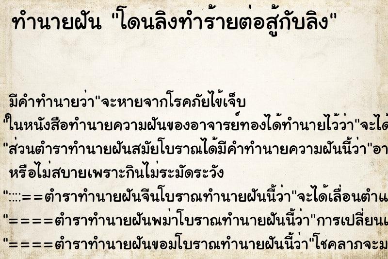 ทำนายฝันโดนลิงทำร้ายต่อสู้กับลิง ทำนายฝันทำนายฝันโดนลิงทำร้ายต่อสู้กับลิง