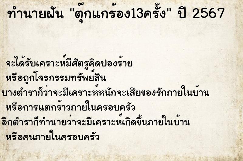 ทำนายฝันตุ๊กแกร้อง13ครั้ง ทำนายฝันทำนายฝันตุ๊กแกร้อง13ครั้ง