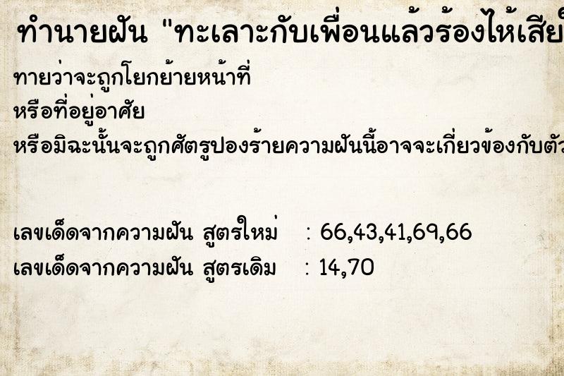 ทำนายฝันทำนายฝันทะเลาะกับเพื่อนแล้วร้องไห้เสียใจ