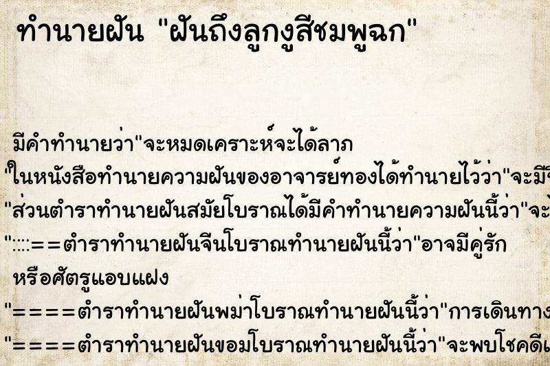 ทำนายฝันฝันถึงลูกงูสีชมพูฉก ทำนายฝันทำนายฝันฝันถึงลูกงูสีชมพูฉก