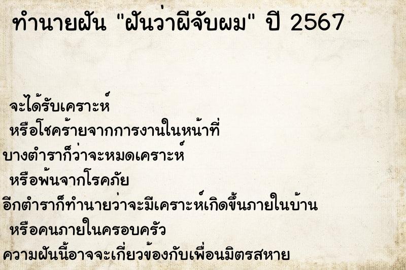ทำนายฝันฝันว่าผีจับผม ทำนายฝันทำนายฝันฝันว่าผีจับผม