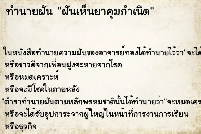 ทำนายฝัน ฝันเห็นยาคุมกำเนิด ตำราโบราณ แม่นที่สุดในโลก