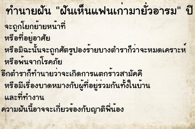 ทำนายฝันทำนายฝันฝันเห็นแฟนเก่ามายั่วอารม