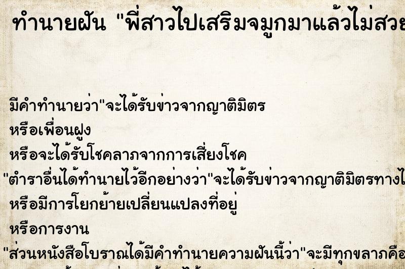 ทำนายฝัน พี่สาวไปเสริมจมูกมาแล้วไม่สวย ทำนายฝัน พี่สาวไปเสริมจมูกมาแล้วไม่สวย